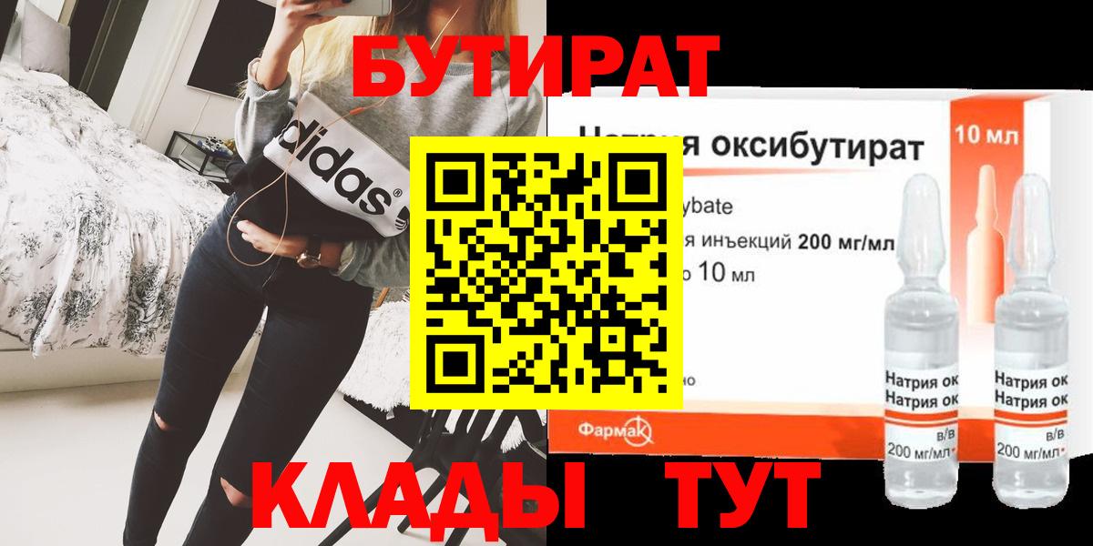 Бутират Butirat  БУТИРАТ  Алатырь  Вход с VPN 