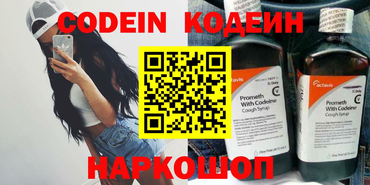 Кодеин напиток Lean (лин)  Вход с VPN  продажа наркотиков  Алатырь 