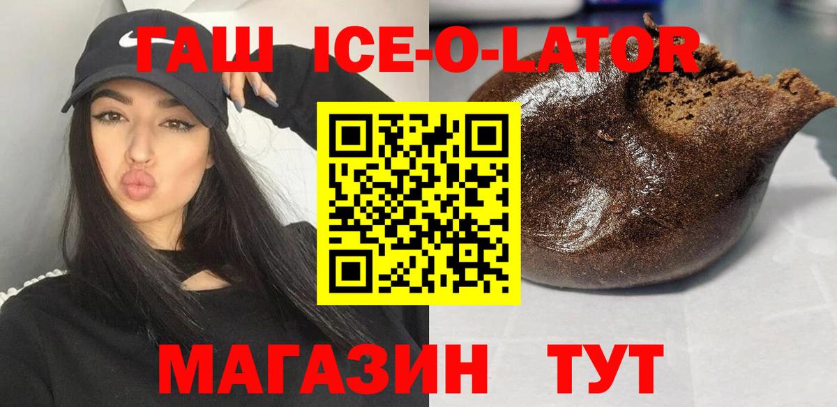 ГАШ Ice-O-Lator Алатырь