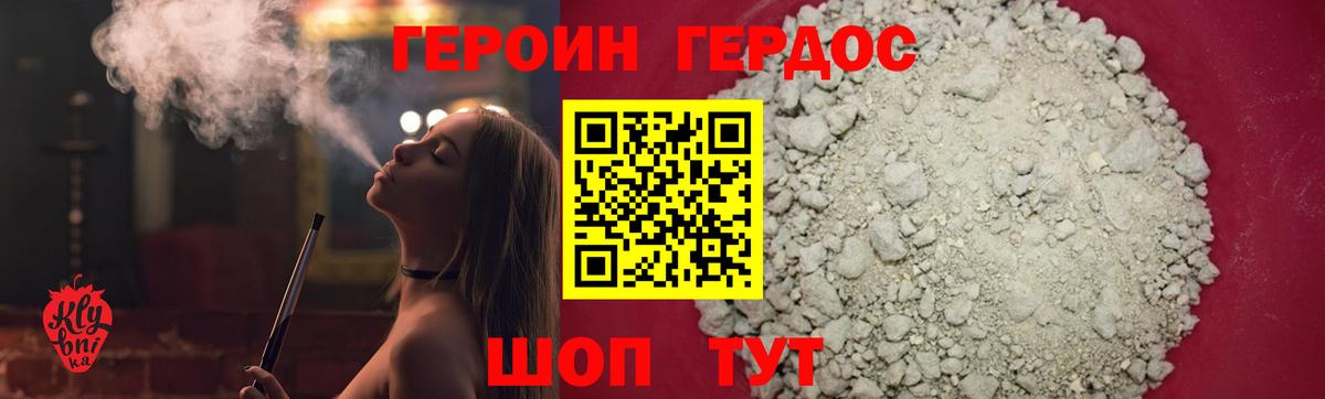 Героин хмурый  Вход с VPN  ГЕРОИН  Алатырь 