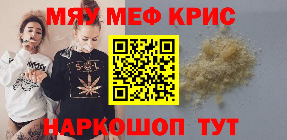 МЯУ-МЯУ  Меф mephedrone  МЕФ мяу мяу  Вход с VPN  хочу наркоту  Алатырь 